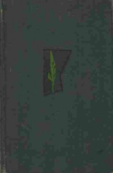 Книга Новые венгерские рассказы, 11-6844, Баград.рф